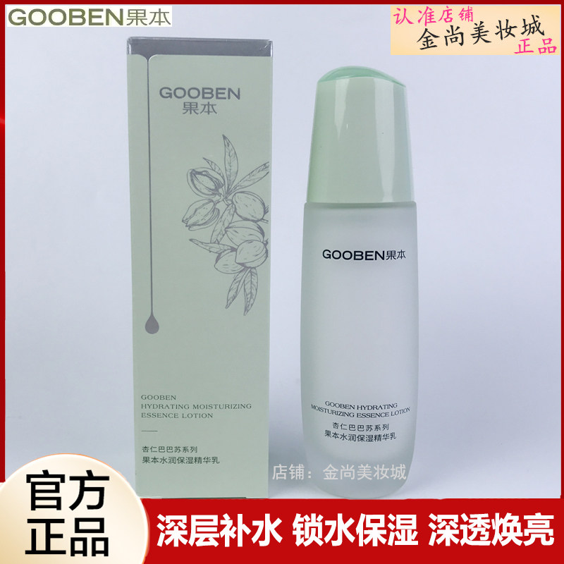 果本保湿锁水乳提亮肤色补水乳液
