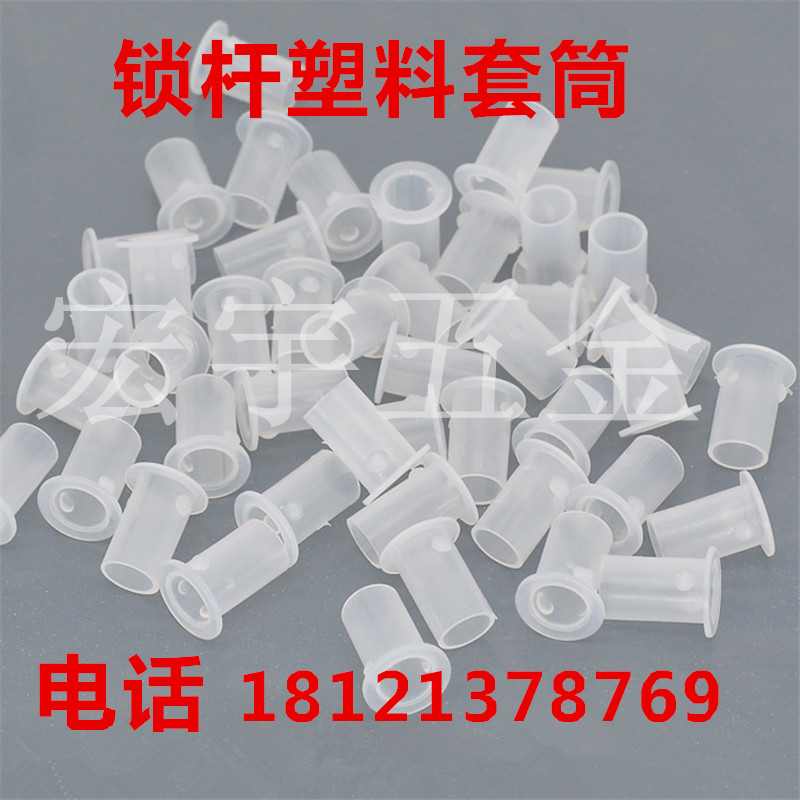 尼龙塑料锁杆套上下铁杆白色塑料套铁皮柜锁天地杆套转舌锁锁杆套图片