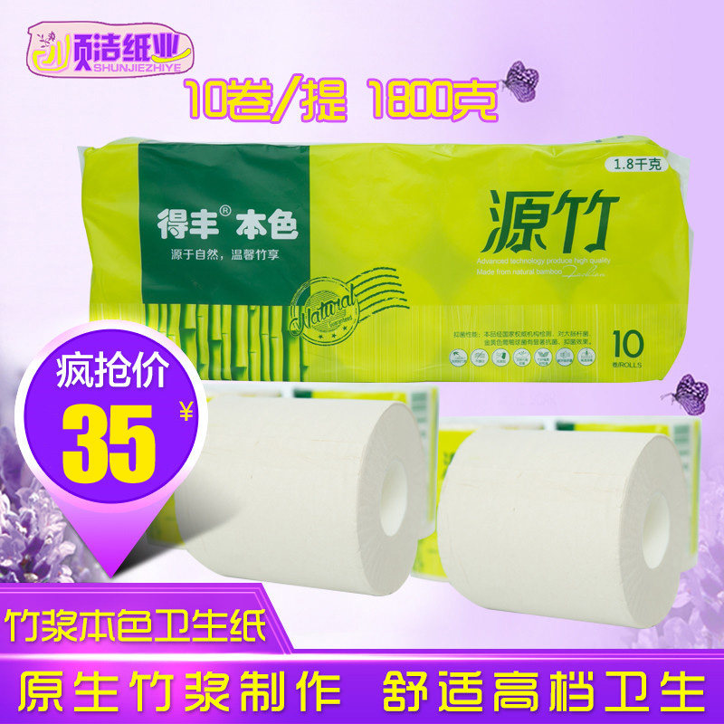 厂家直销竹浆本色卷纸家用4层加厚有芯卷筒卫生纸婴儿擦手纸包邮
