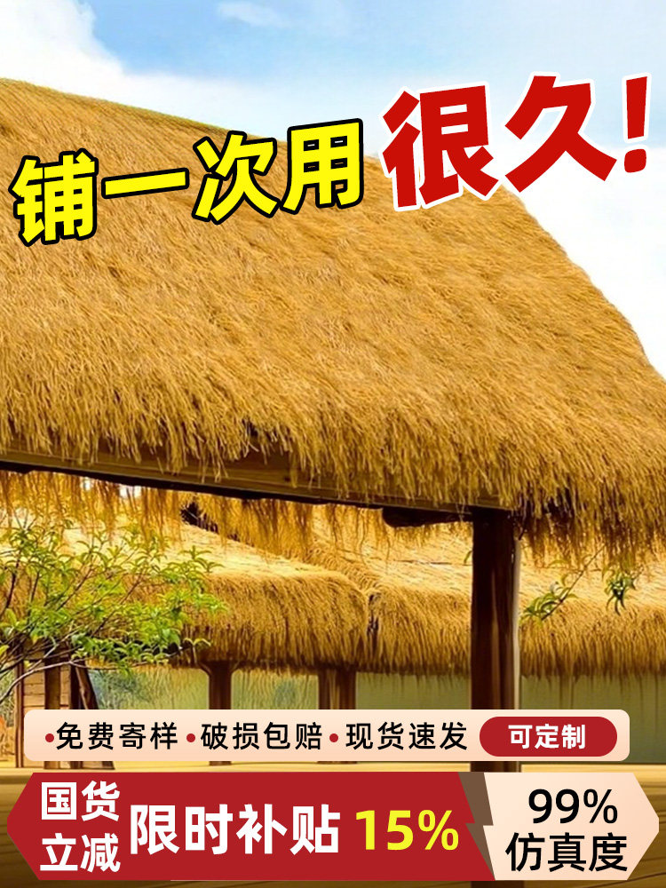 人造彷真茅草屋顶人造稻草景区装饰凉亭假草皮覆古式茅草屋茅草棚