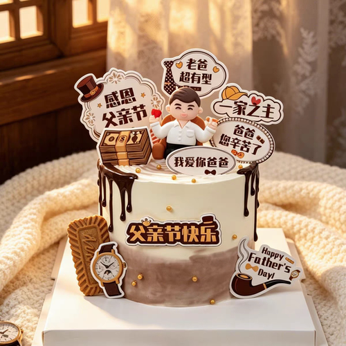 网红坐沙发感恩父亲节快乐我爱你老爸插牌软胶爸爸蛋糕装饰摆件