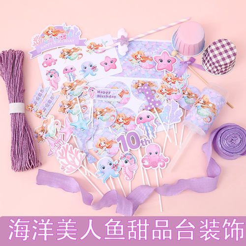 美人鱼生日甜品台装饰推推乐贴纸款美人鱼主题派对装饰甜品台插件
