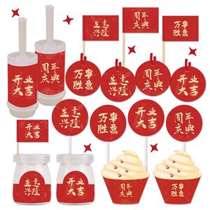开业大吉周年庆典生意兴隆庆祝庆典推推乐甜品台装饰蛋糕摆件