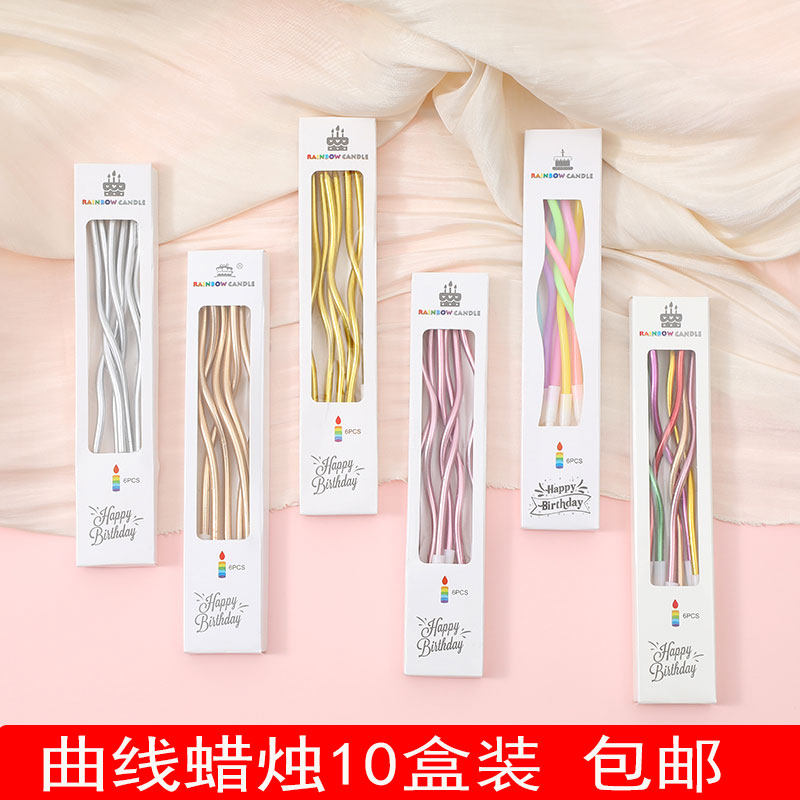 生日蛋糕装饰古曲线蜡烛