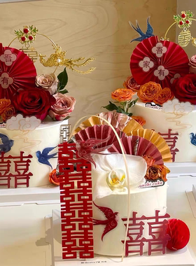 喜字喜鹊结婚订婚快乐甜品台装扮插件吾家有喜新中式婚礼蛋糕装饰