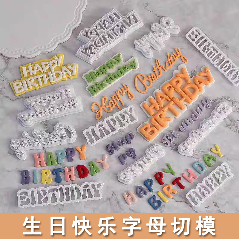 网红字母生日快乐折扇翻糖切模生日烘焙模具中英文模具蛋糕装饰