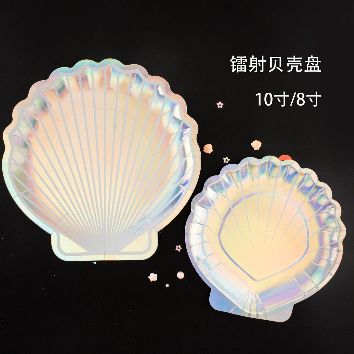 网红美人鱼炫彩贝壳亮片围边