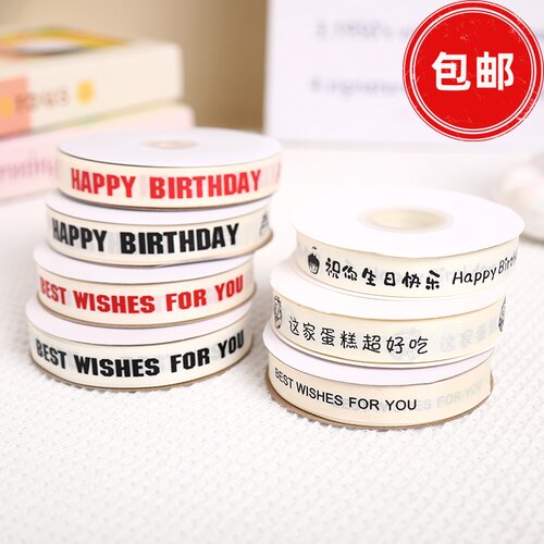 ins风罗纹米白色英文丝带花艺包装礼盒绑带装扮款生日蛋糕盒丝带
