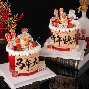 2026新年快乐马年大吉围边可爱生肖马宝宝跨年装扮摆件蛋糕装饰