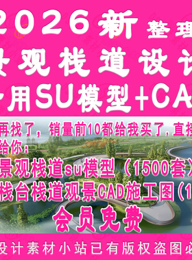 D1021-景观栈台栈道观景平台设计SU模型CAD施工图滨水湿地公园