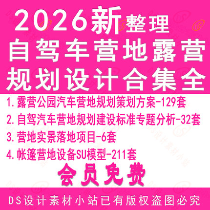 D935-自驾车露天营地规划设计SU模型CAD施工图规划方案文实地项目