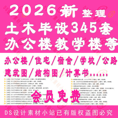 D965-土木工程毕设建筑图计算SHU结构图CAD办公楼教学楼宿舍厂房