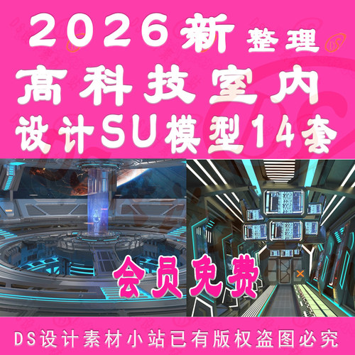 D997-科技馆太空舱星际飞船科幻室内设计SU模型草图大师