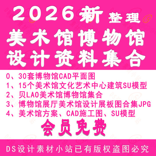 D962-美术馆博物馆文化展厅建筑设计CAD平面图施工图展板SU模型