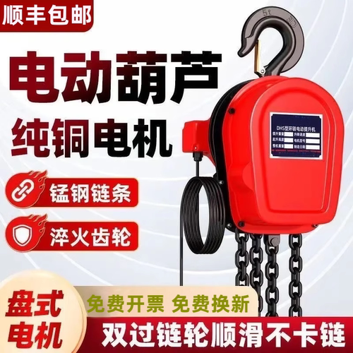 环链电动葫芦380v1/2/3/5/10吨升降倒链群吊机小型220v提升起重机