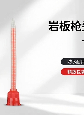 混合胶嘴AB胶嘴岩板枪头16节111.5mm专用胶水高品质耐用