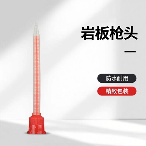 岩板专用AB胶混合胶嘴