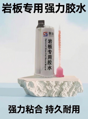 岩板专用胶水瓷砖45度阳角补缝美缝赛丽岩板胶台面拼接胶