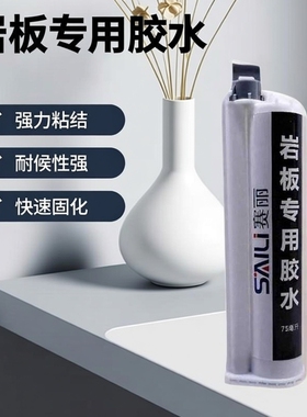 瓷砖大理石人造岩板专用胶 45度 岩板AB胶水 岩板修补胶 石材胶水