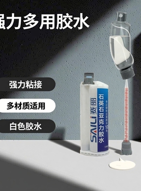 75ml石英石亚克力胶水白色强力粘接金属塑料陶瓷木材玻璃AB胶水