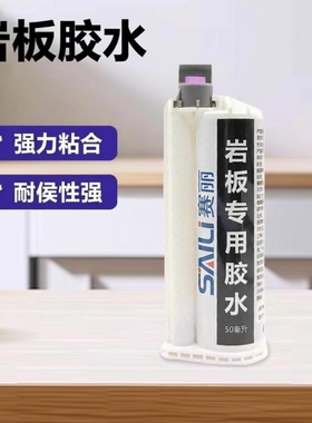 岩板专用胶水岩板岛台安装胶岩板一体盆岩板背景墙填缝