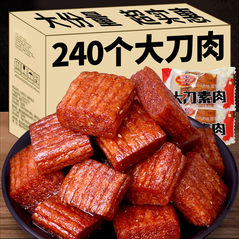 大刀素肉辣条整箱批发儿时记忆8090解馋小零食麻辣小吃面筋办公室