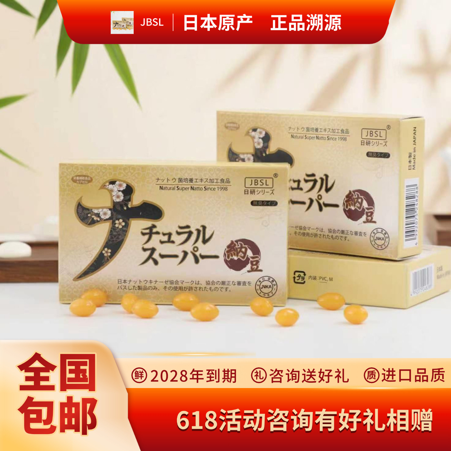 JBSL日研超浓缩纳豆激酶胶囊日本生物科学研究所正品日本原装进口