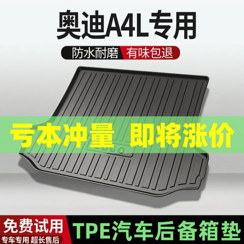适用奥迪A4L后备箱垫汽车内饰改装配件装饰TPE防水尾箱垫用品