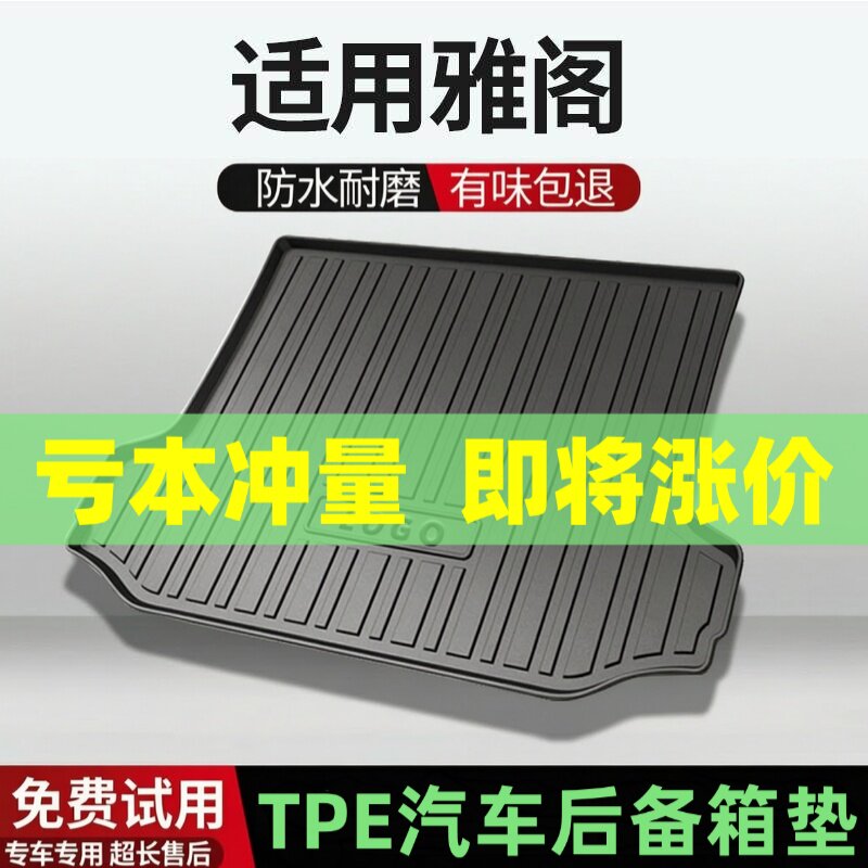 适用本田雅阁后备箱垫汽车内饰改装配件装饰TPE防水尾箱垫