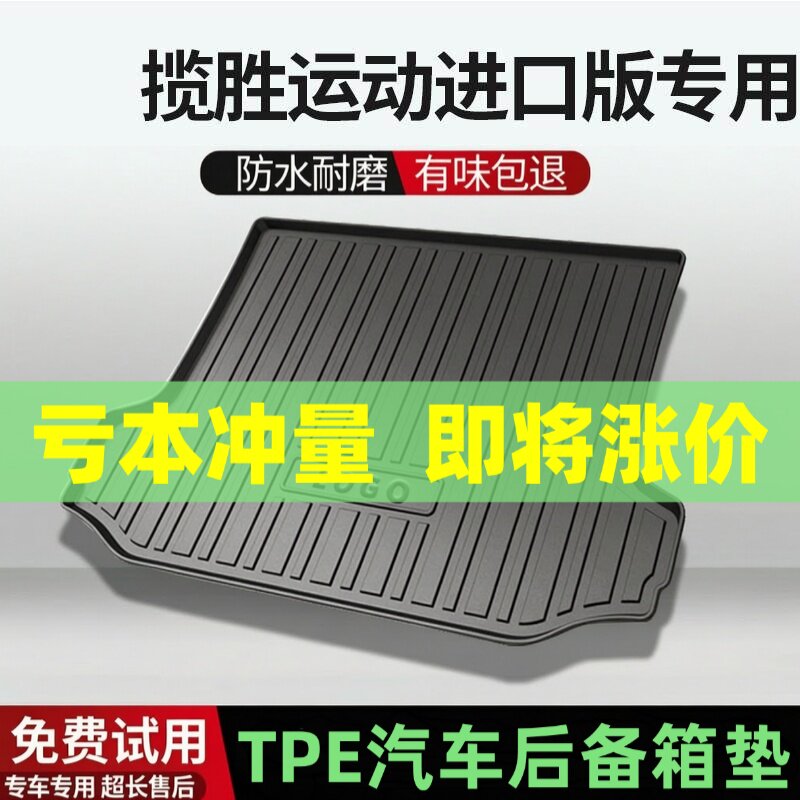 适用路虎揽胜运动后备箱垫汽车内饰改装配件装饰TPE防水尾箱垫用