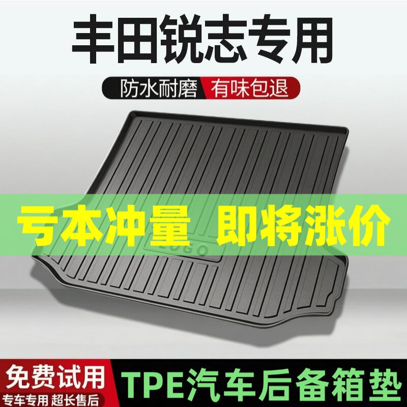 适用丰田锐志后备箱垫汽车内饰改装配件装饰TPE防水尾箱垫用品