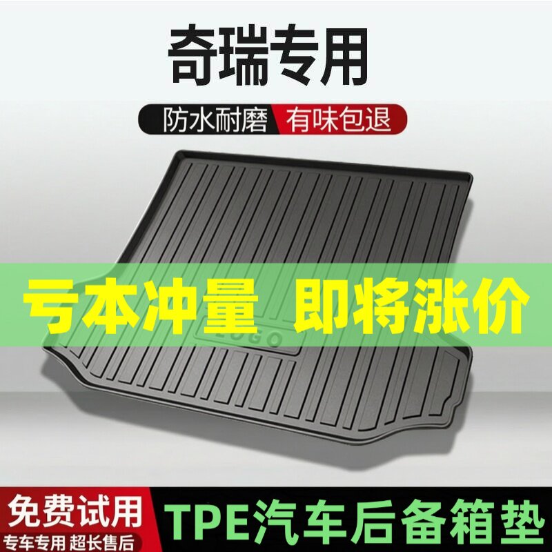 适用奇瑞瑞虎8plus尾箱垫gx艾瑞泽5pro8瑞虎5x/7/9小蚂蚁后备箱垫
