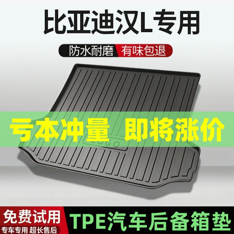 比亚迪汉L后备箱垫汽车内饰改装配件装饰专用TPE防水尾箱垫用品