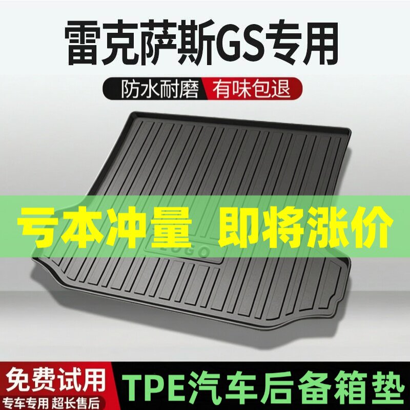 适用雷克萨斯GS后备箱垫汽车内饰改装配件装饰TPE防水尾箱垫用品