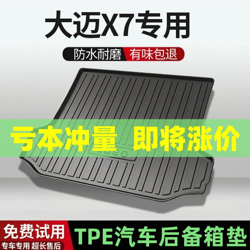 适用众泰大迈X7后备箱垫汽车内饰改装配件装饰TPE防水尾箱垫用品
