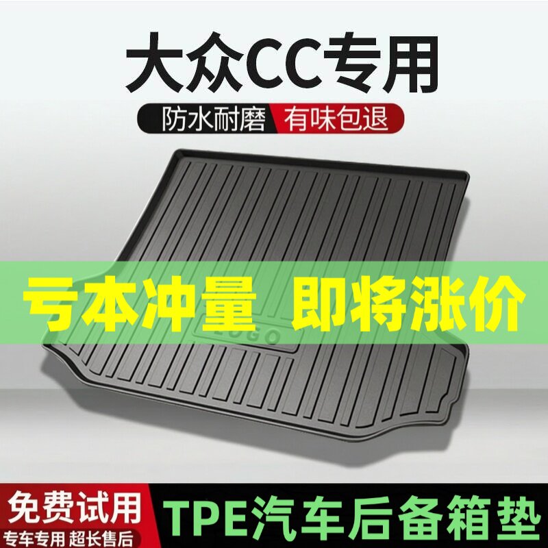适用大众CC后备箱垫汽车内饰改装配件装饰TPE防水尾箱垫用品