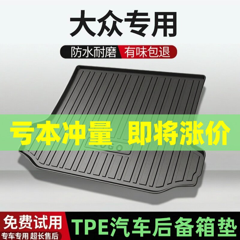 适用大众迈腾帕萨特途观L速腾朗逸探岳宝来汽车TPE后备箱垫尾箱垫