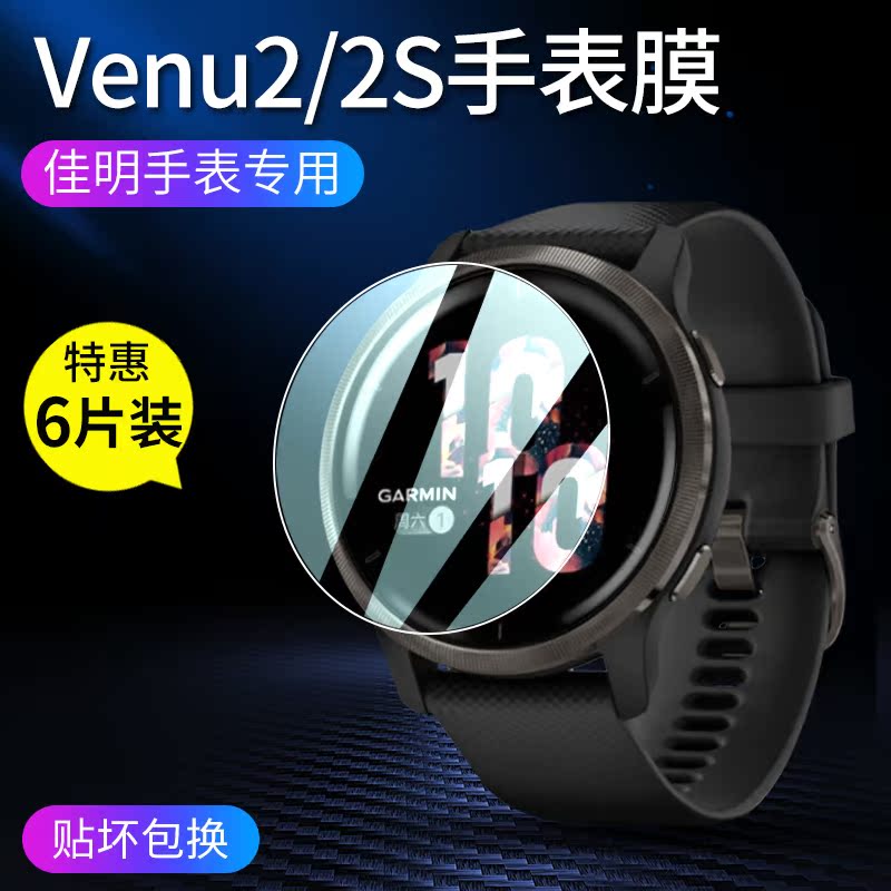 适用佳明手表Venu33S膜265
