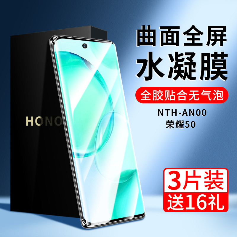 华为NTH一A00手机膜荣耀50