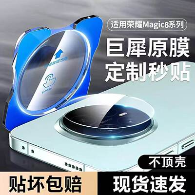 华为荣耀magic8镜头膜magic8Pro
