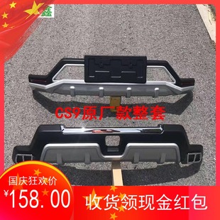猎豹cs10专用原厂前后保险杠猎豹cs9防撞前后保险杠护杠大包围