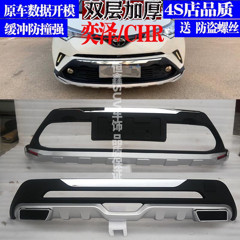 奕泽CHR前后杠防撞装饰杠加厚