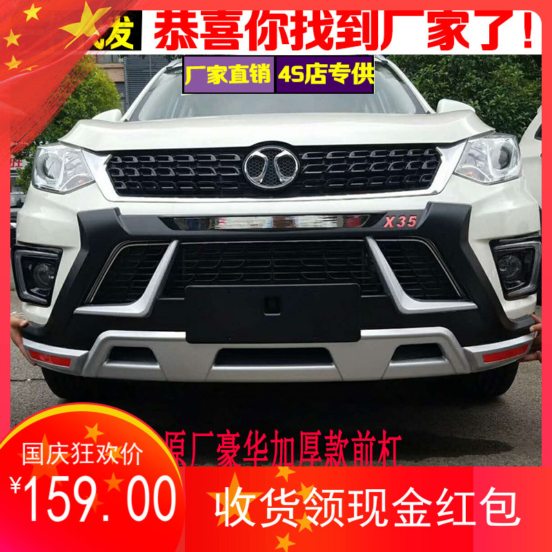 16-19新款北汽绅宝X35专用原厂前后保险杠防撞护杠绅宝X35前后杠