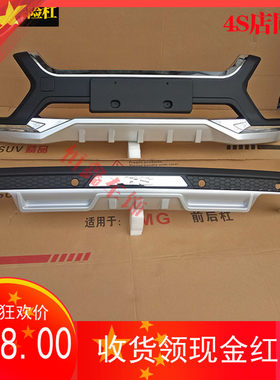 15-17款名爵锐腾GS前后保险杠原厂17名爵锐腾GS防撞装饰前后护杠