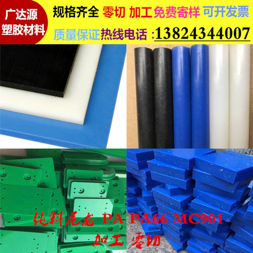 PE板材PP长条POM方块 ABS手板材料尼龙棒PA板 塑料板来图尺寸加工