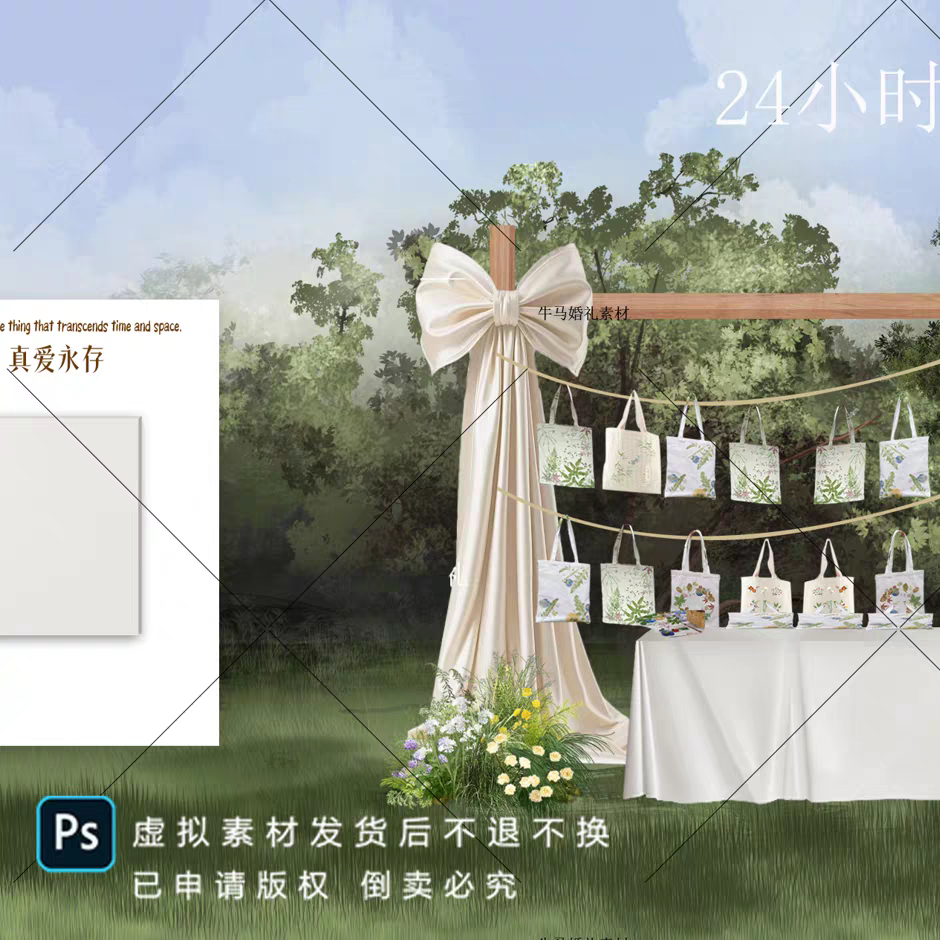 绘画区帆布包涂鸦diy草坪户外婚礼白绿花艺游戏互动区手绘素材
