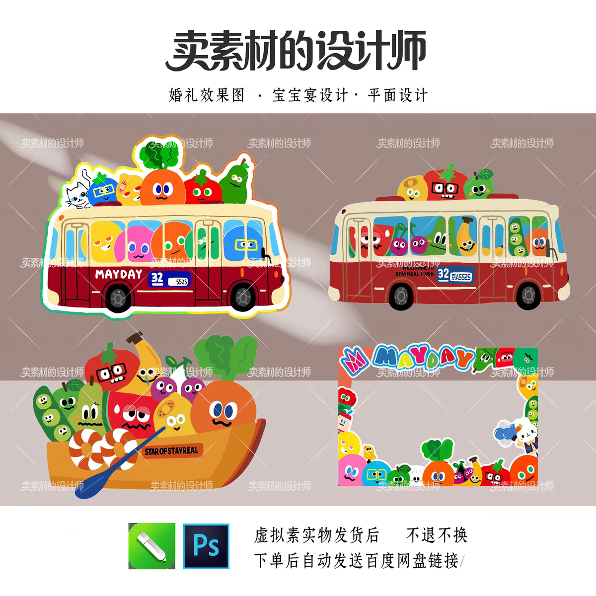 五月天胡萝卜卡通可爱多巴胺宝宝宴生日宴周岁宴派对可单买发邮箱