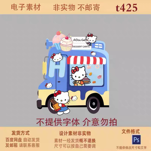s189蓝色甜品车KT猫凯蒂猫hellokitty素材宝宝宴生日宴设计素材