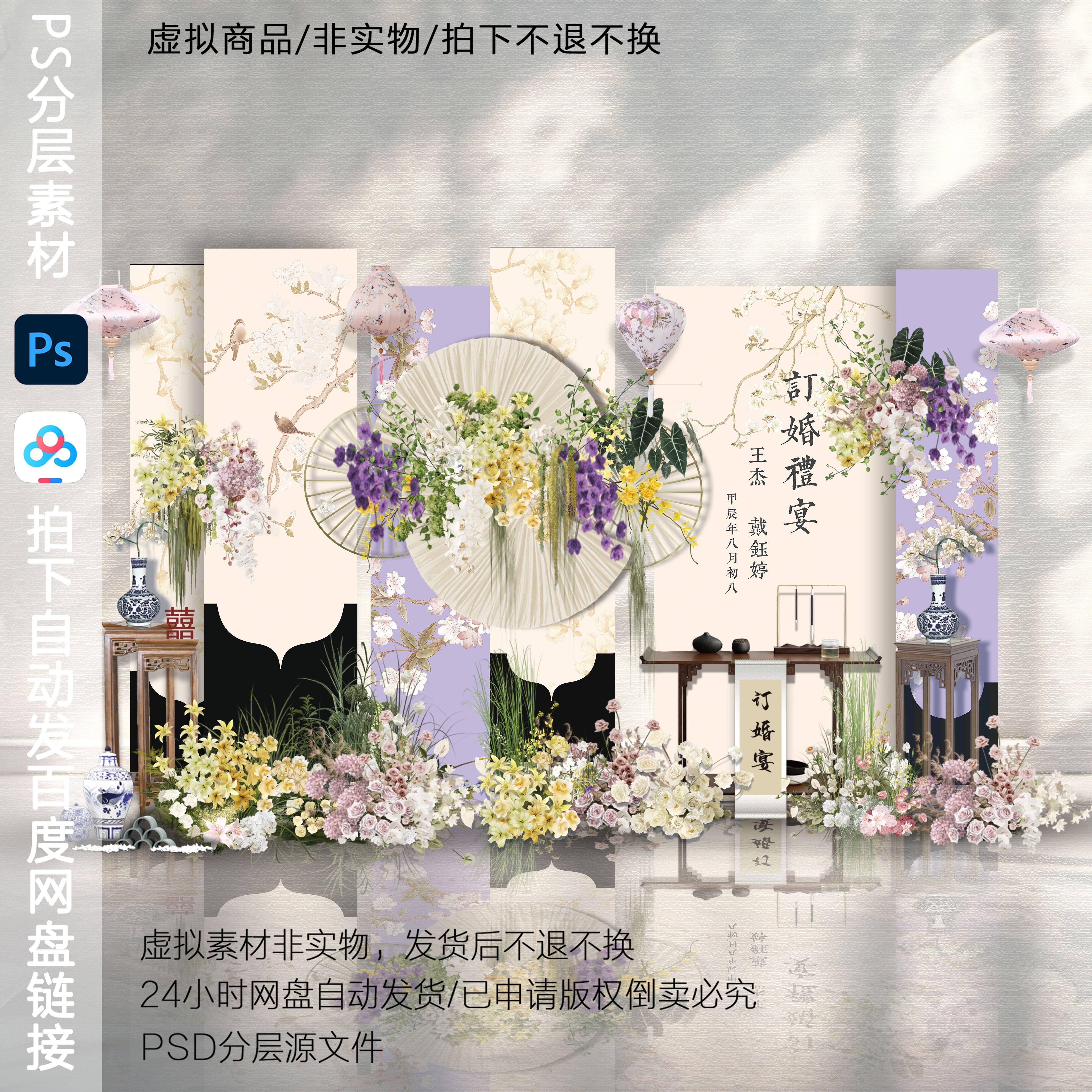 h807新中式紫色订婚宴回门宴答谢宴婚礼迎宾区背景设计素材非实物