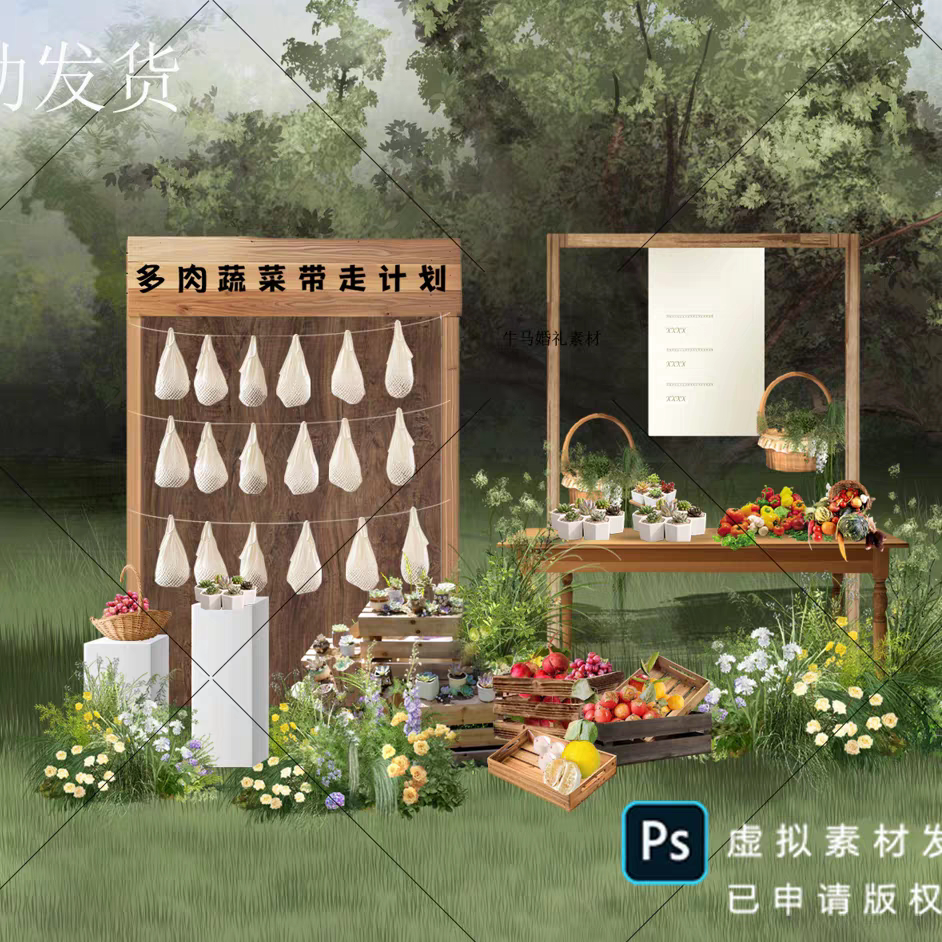 户外婚礼蔬菜水果甜品区木板户外农场婚礼蔬菜打包效果图素材psd